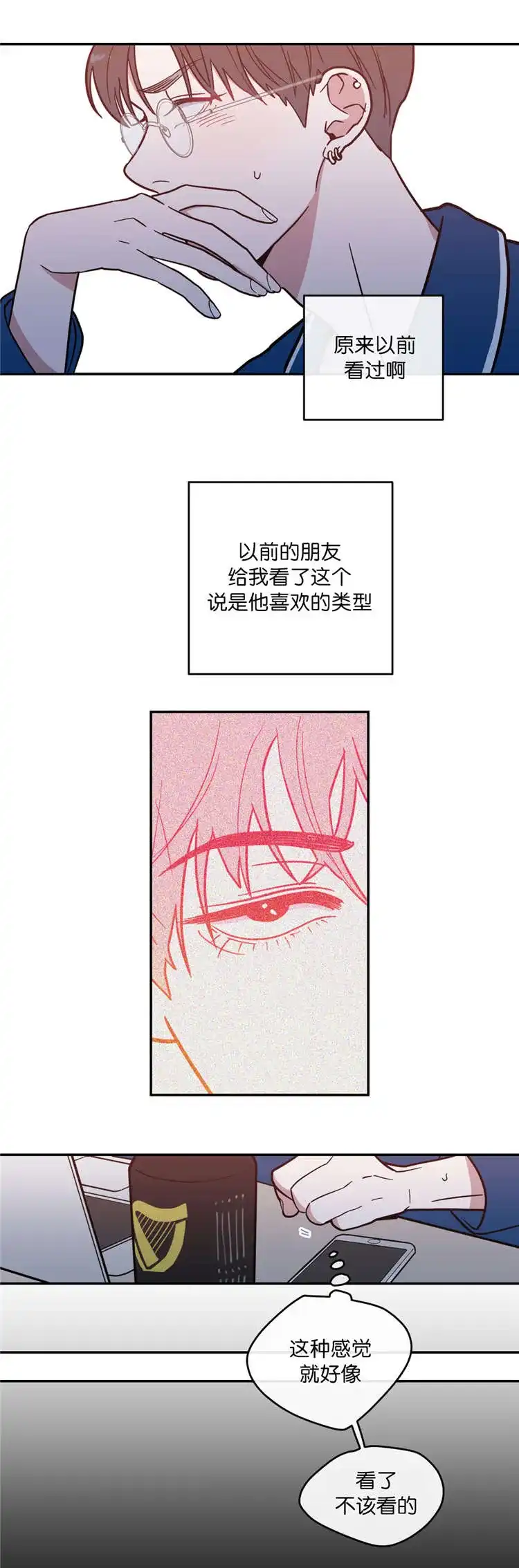 《love or hate》第8话 第3页
