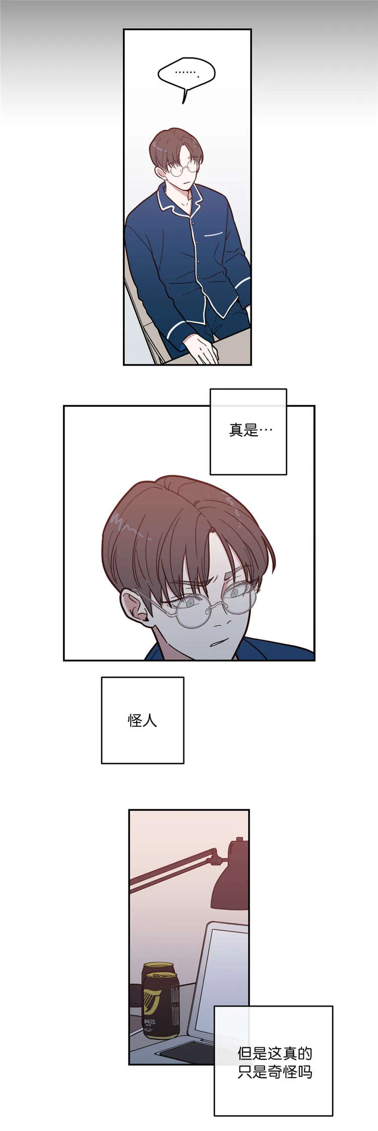 《love or hate》第8话 第8页
