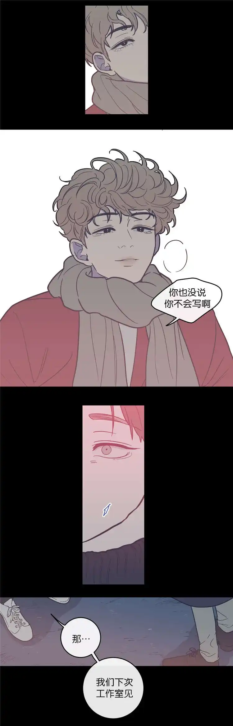 《love or hate》第8话 第7页