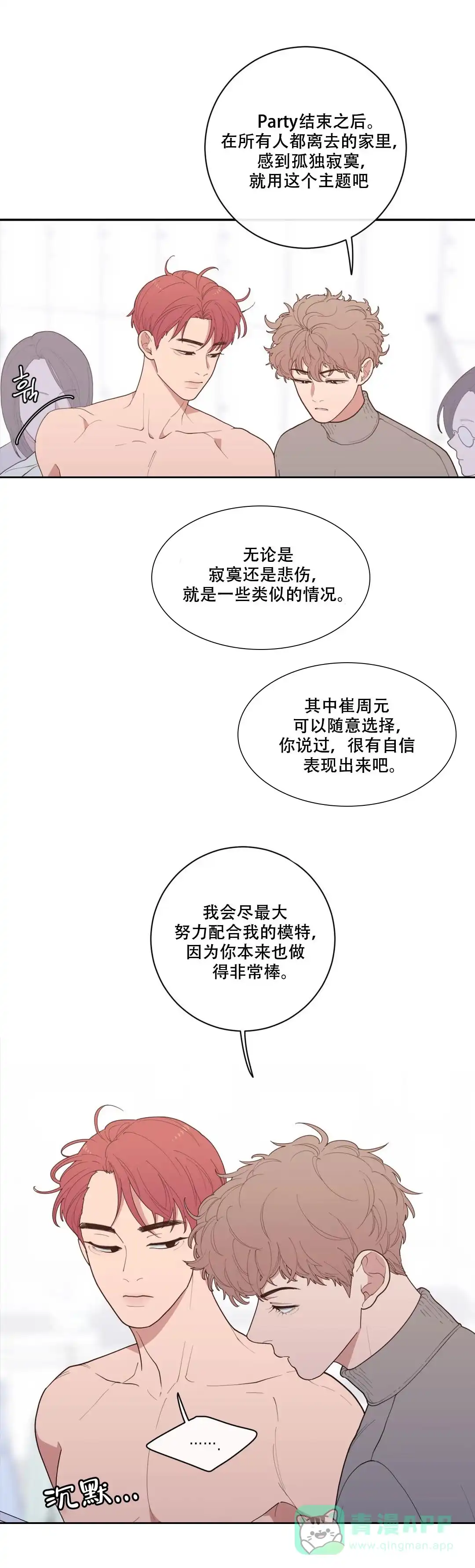 《love or hate》第80话 第6页