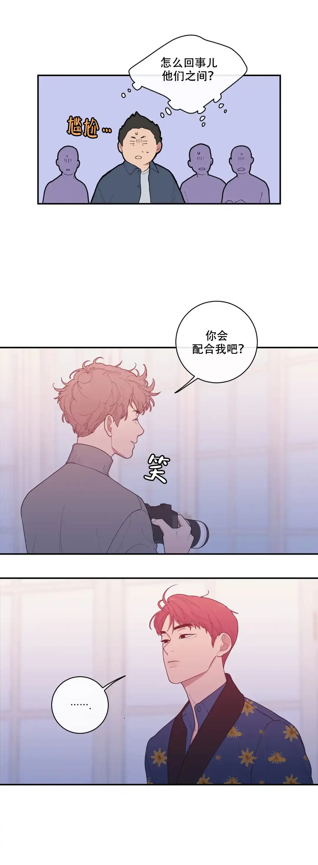 《love or hate》第80话 第9页