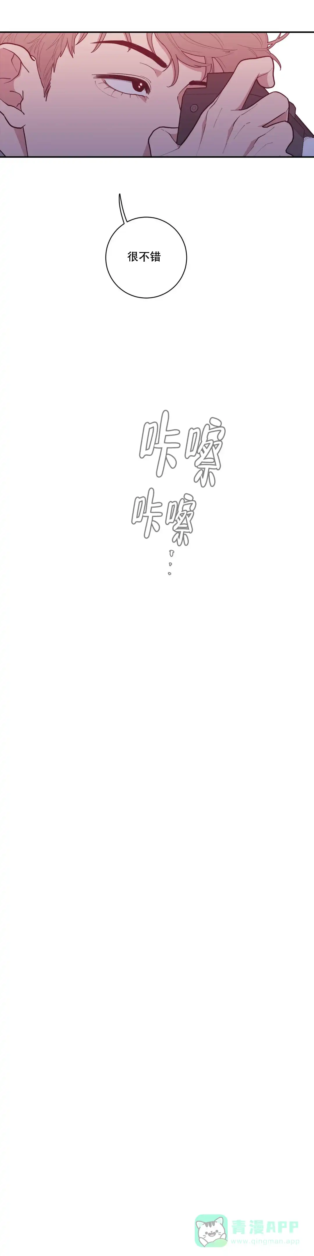 《love or hate》第80话 第11页