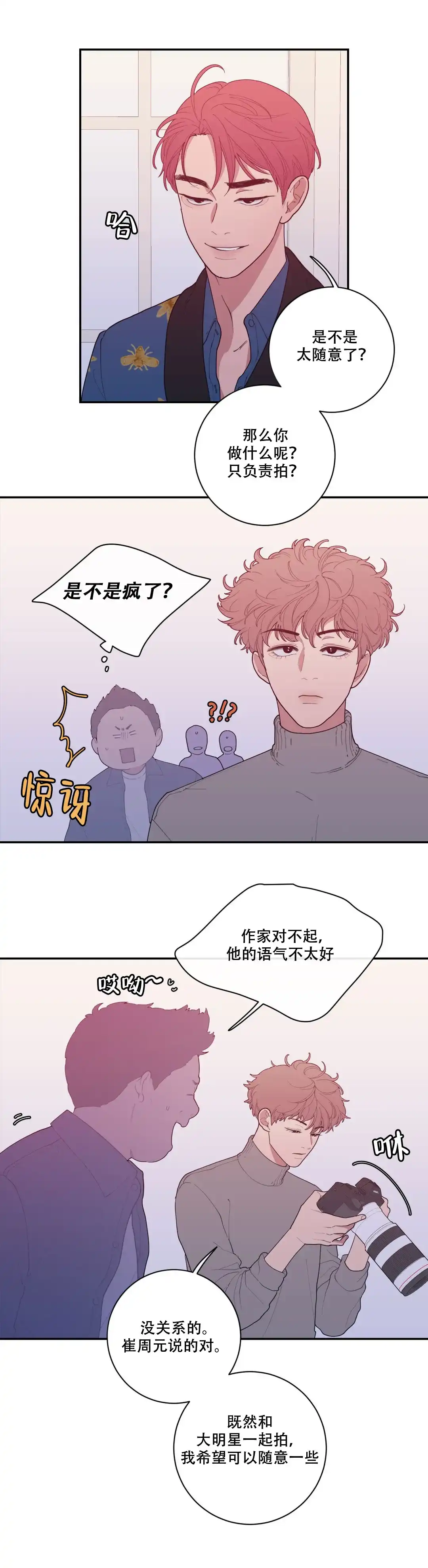 《love or hate》第80话 第3页