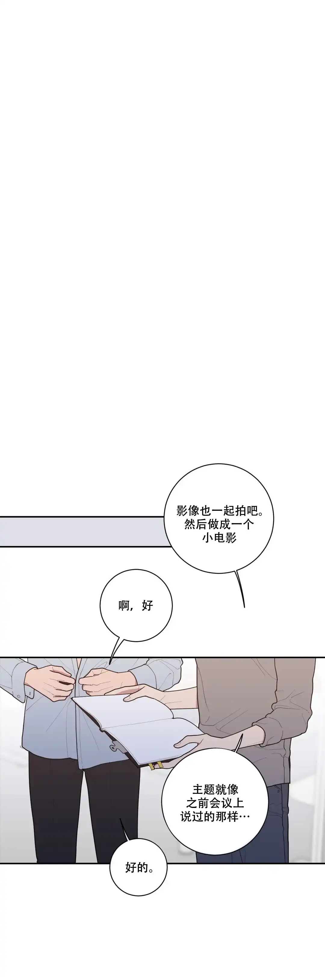 《love or hate》第80话 第5页