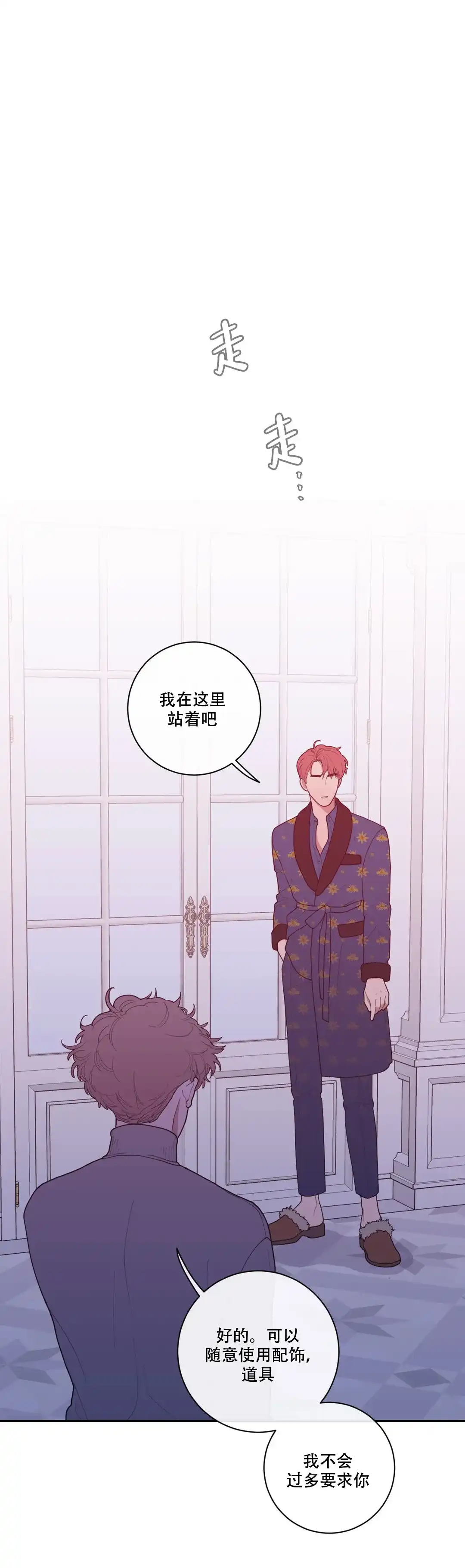 《love or hate》第80话 第2页