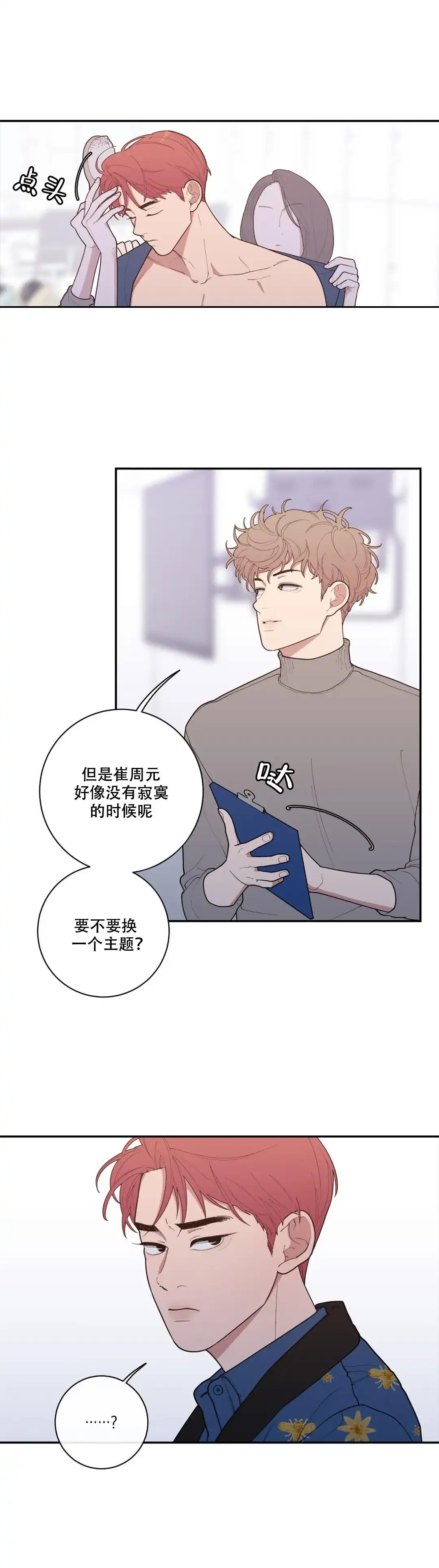 《love or hate》第80话 第7页
