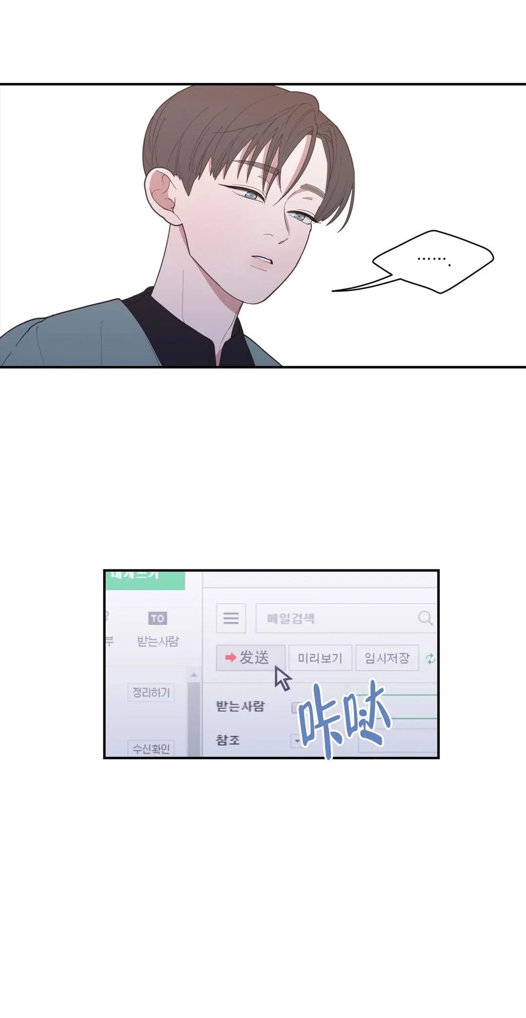 《love or hate》第81话 第2页