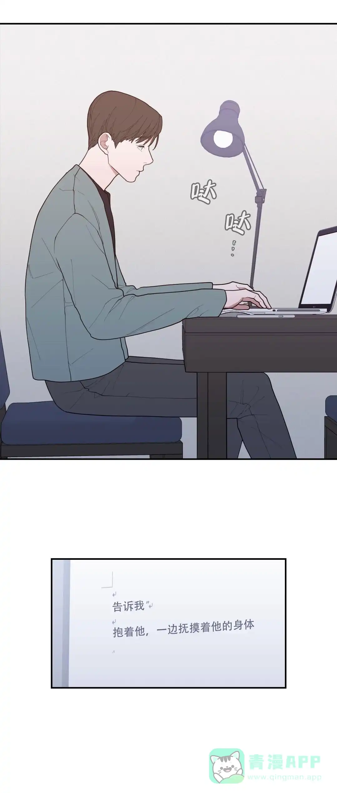 《love or hate》第81话 第1页