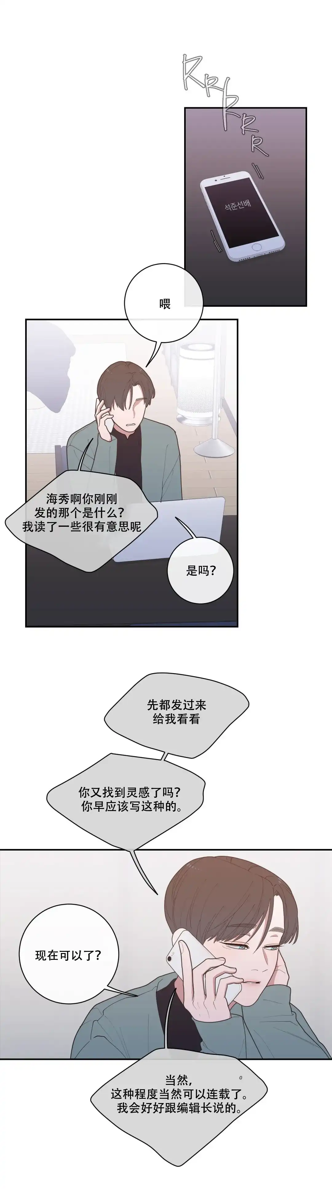 《love or hate》第81话 第3页