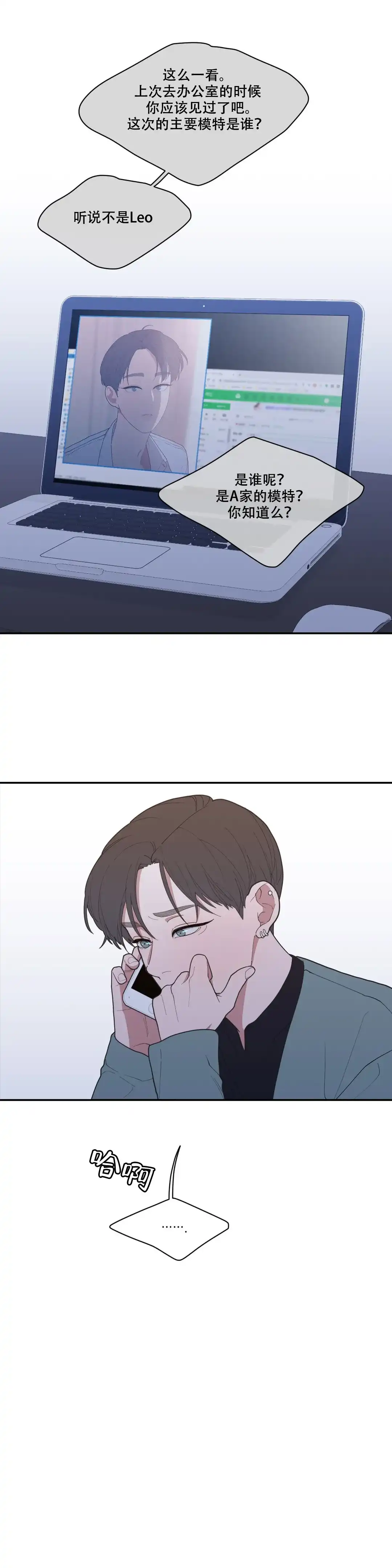 《love or hate》第81话 第5页