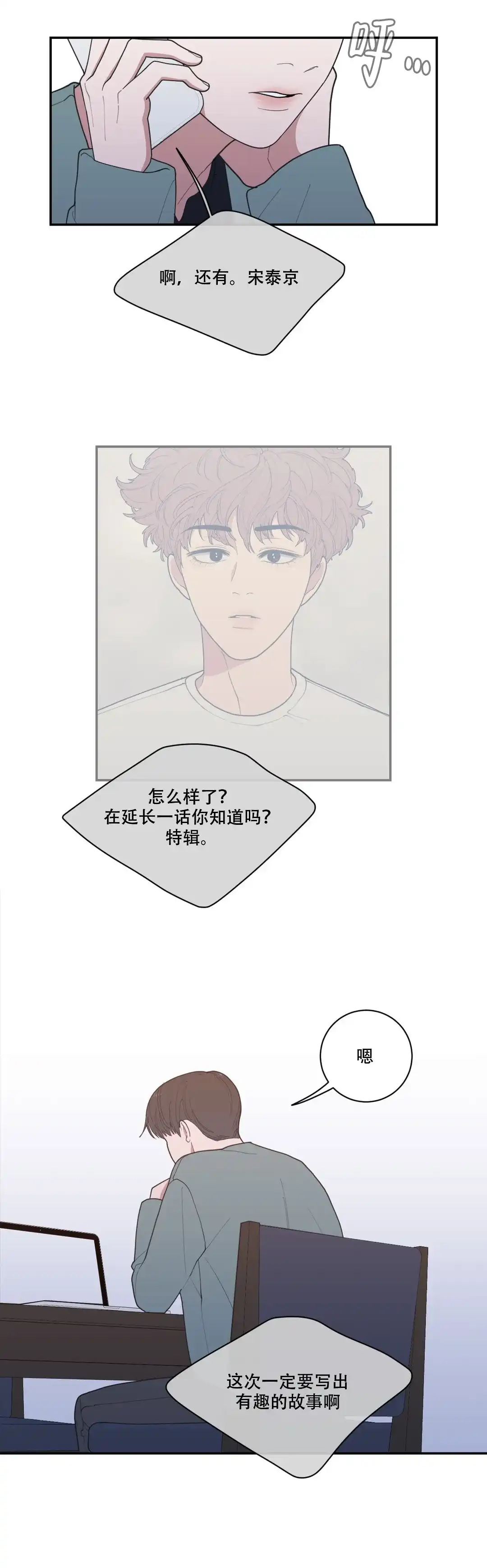 《love or hate》第81话 第4页