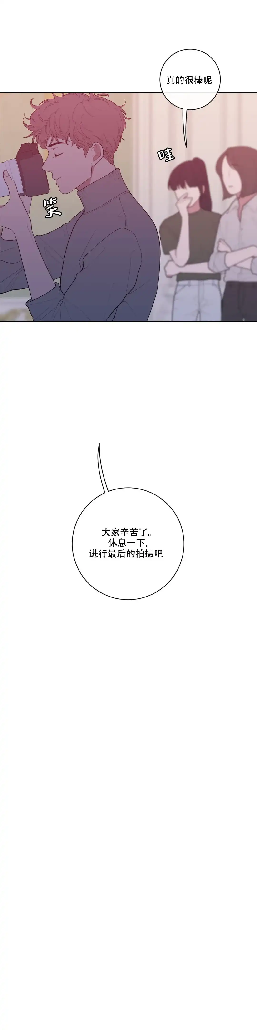 《love or hate》第82话 第4页