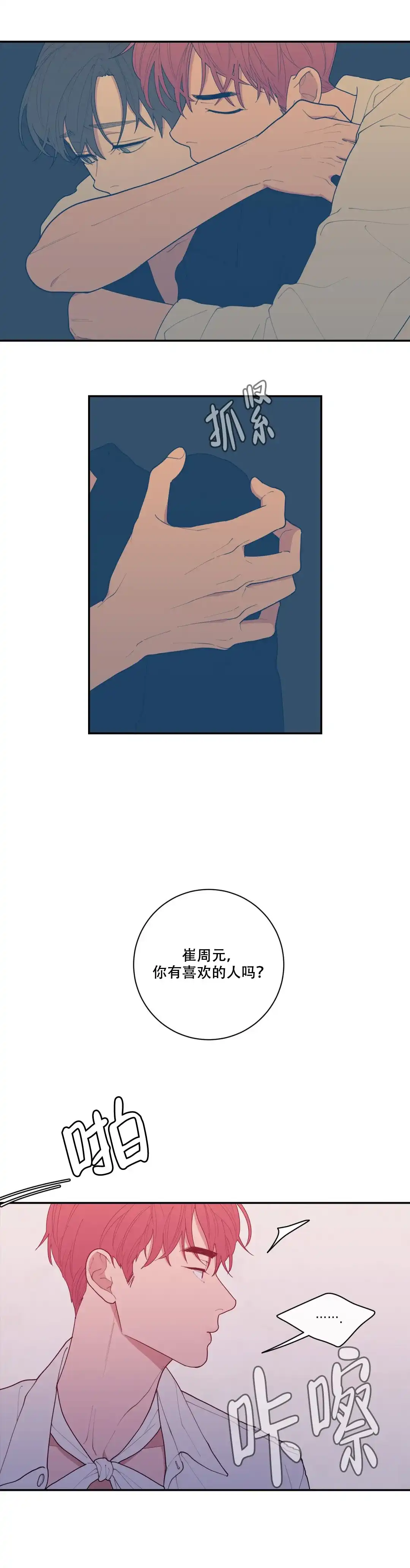 《love or hate》第82话 第7页