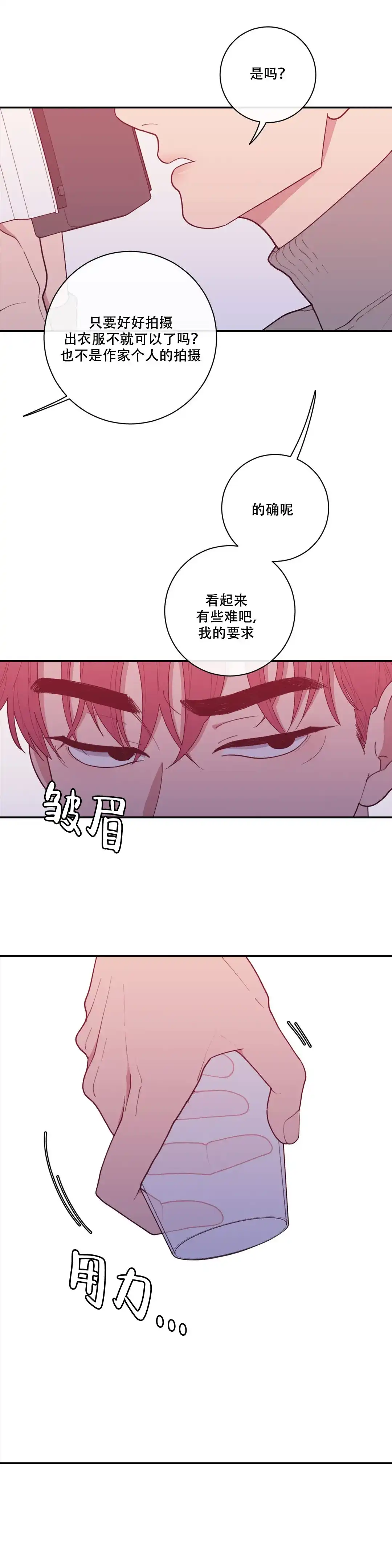 《love or hate》第82话 第9页