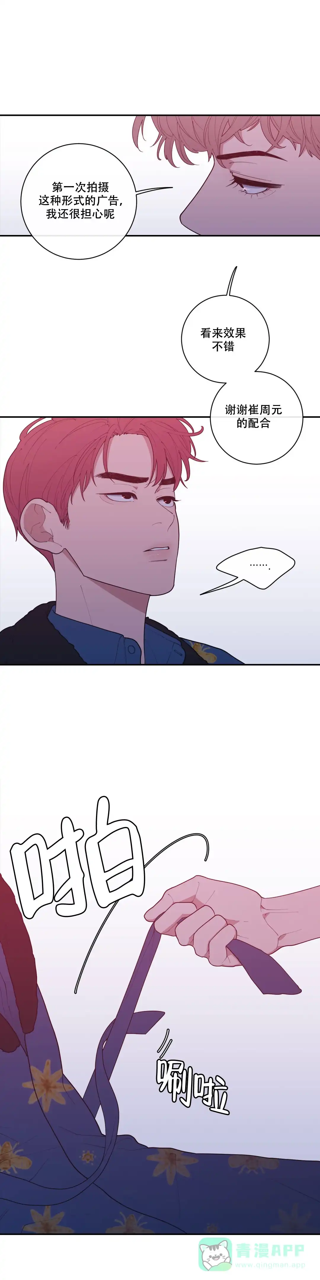 《love or hate》第82话 第1页