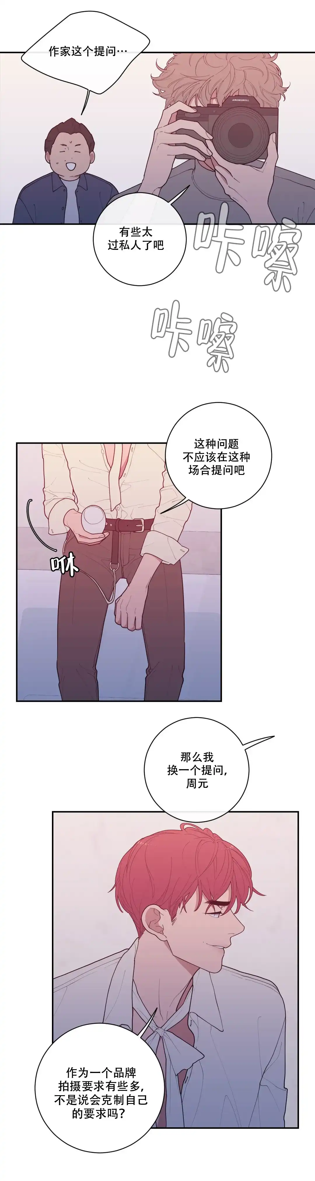 《love or hate》第82话 第8页