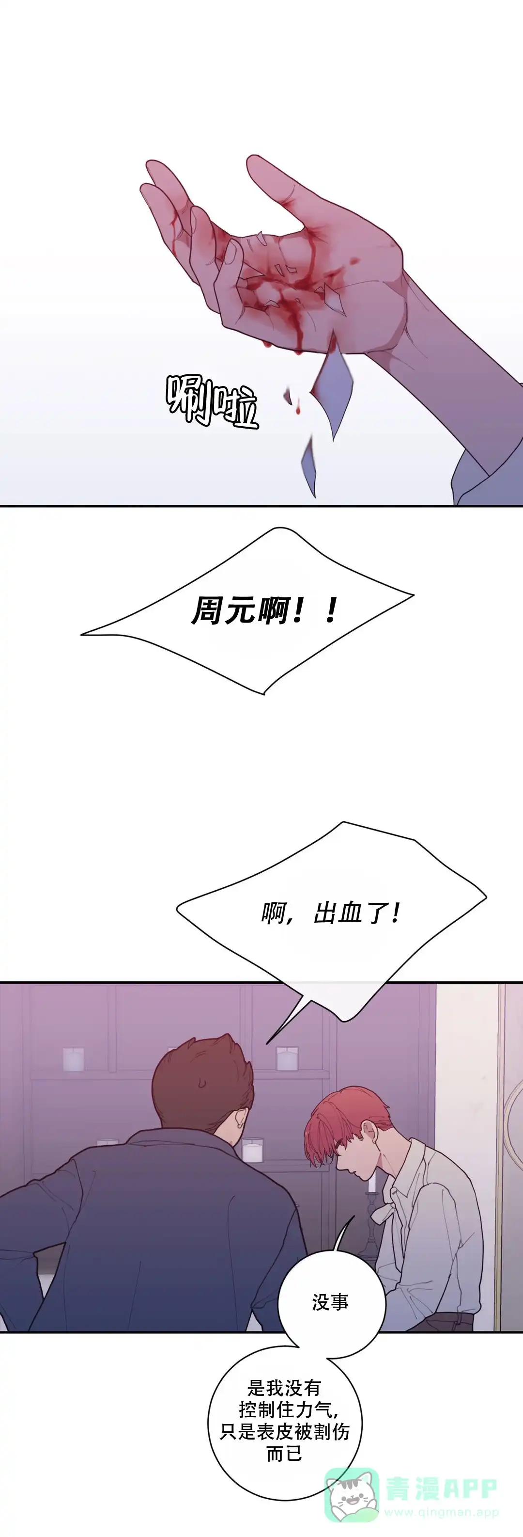 《love or hate》第82话 第11页