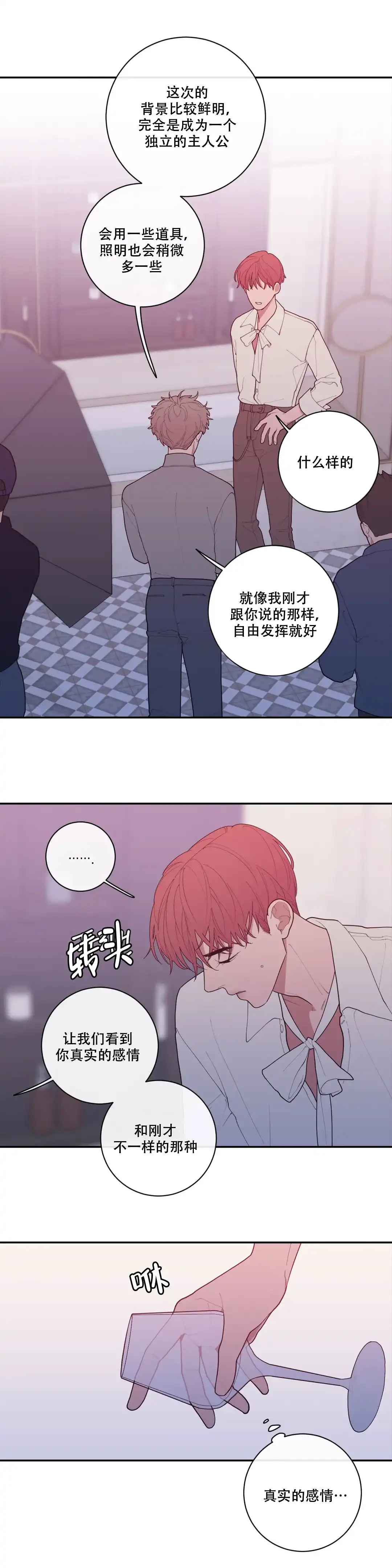 《love or hate》第82话 第5页