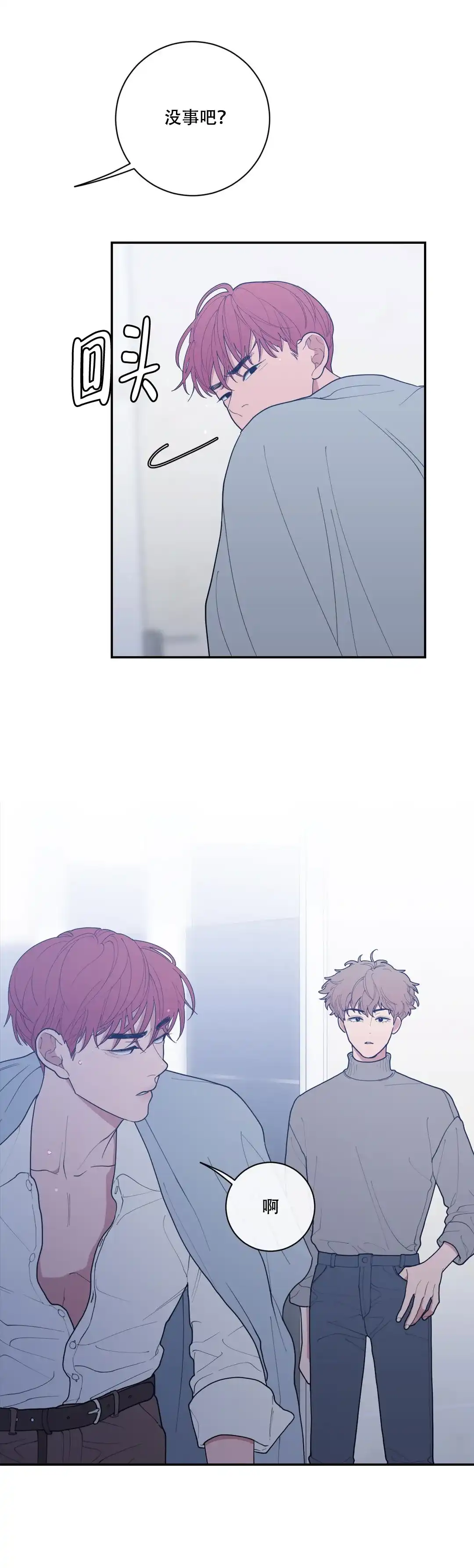 《love or hate》第83话 第5页