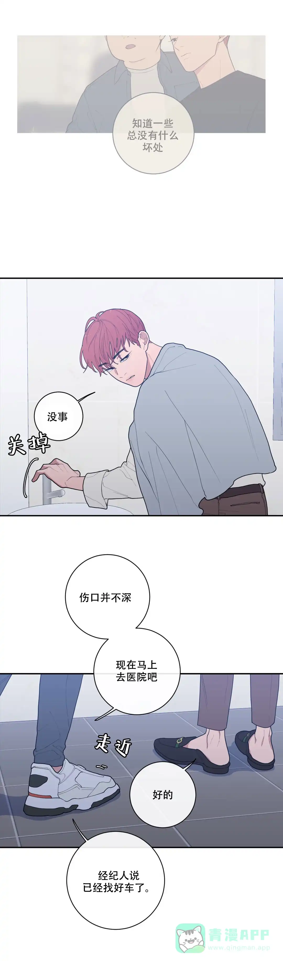 《love or hate》第83话 第6页