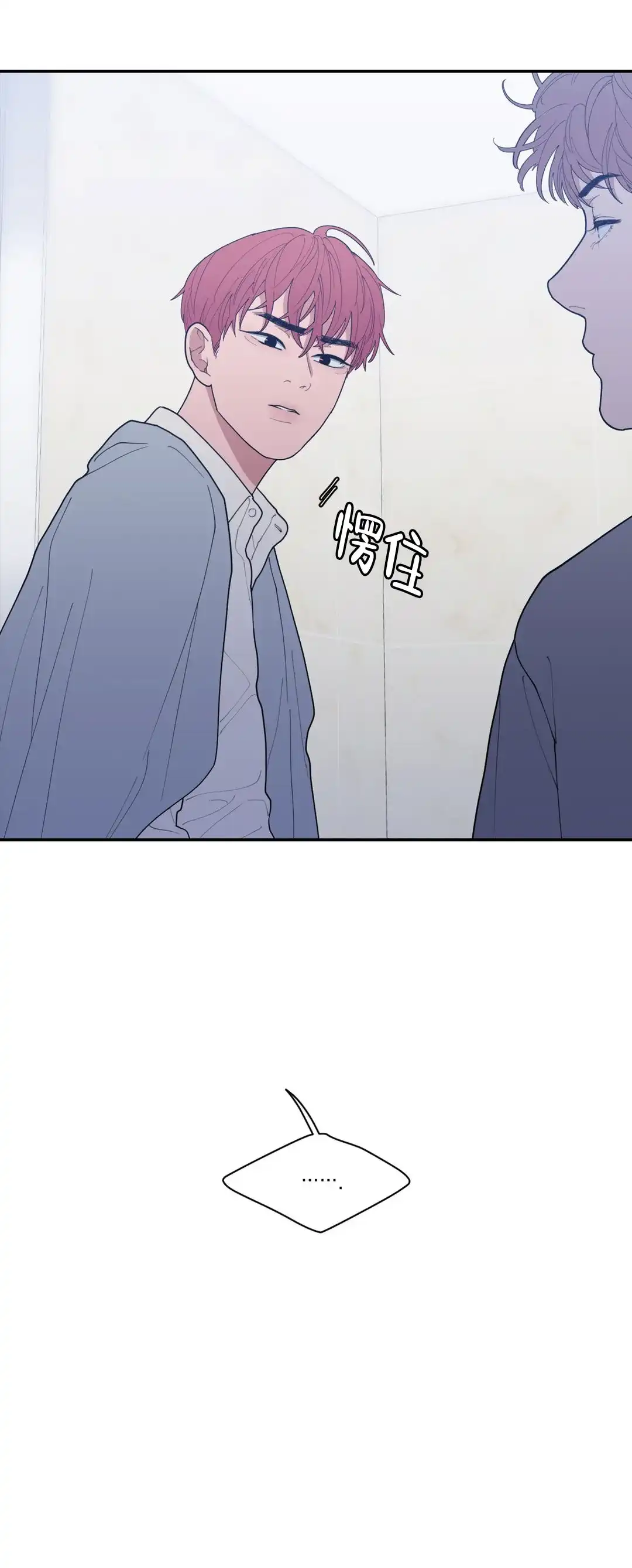 《love or hate》第83话 第10页
