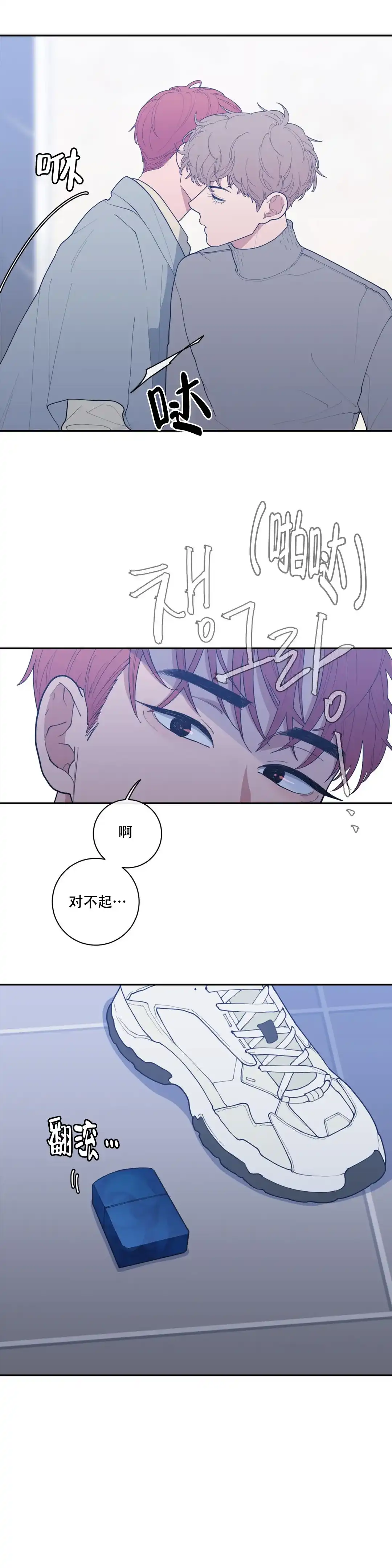 《love or hate》第83话 第9页