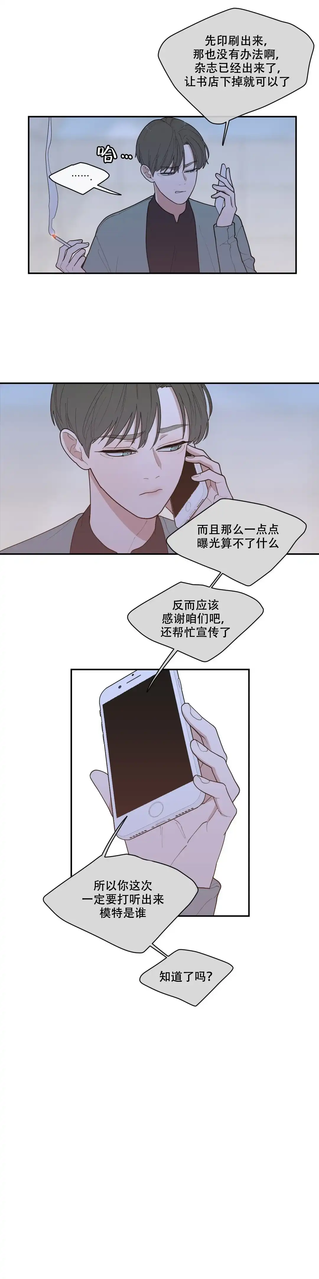 《love or hate》第83话 第3页