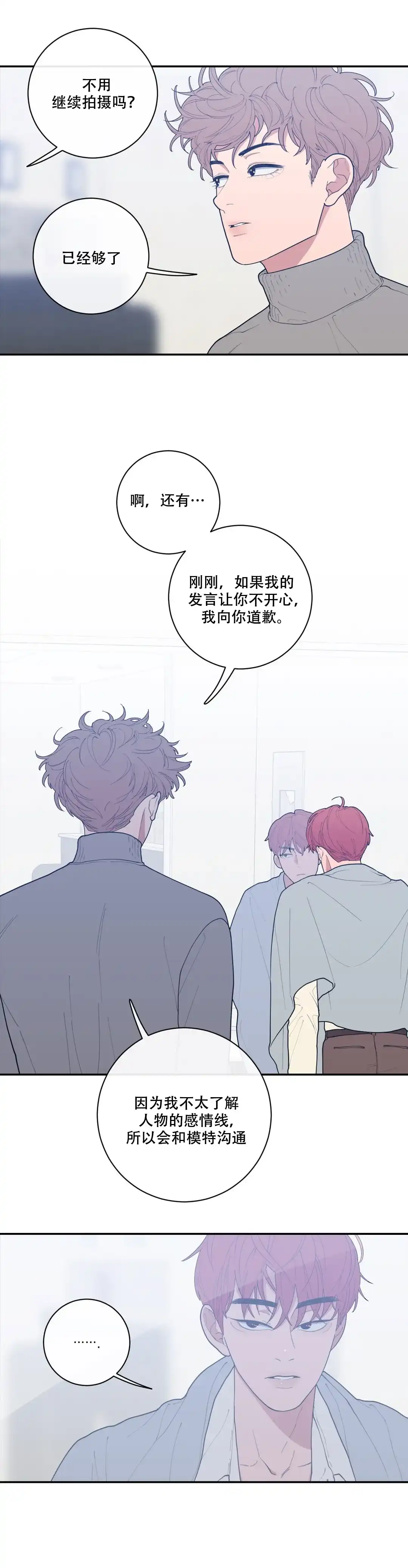 《love or hate》第83话 第7页