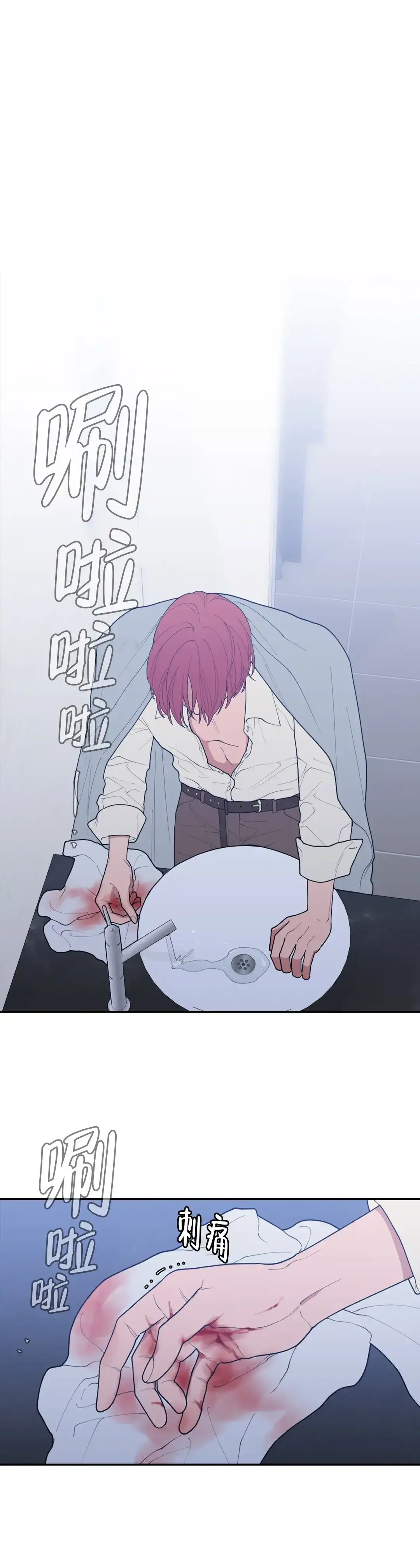 《love or hate》第83话 第4页