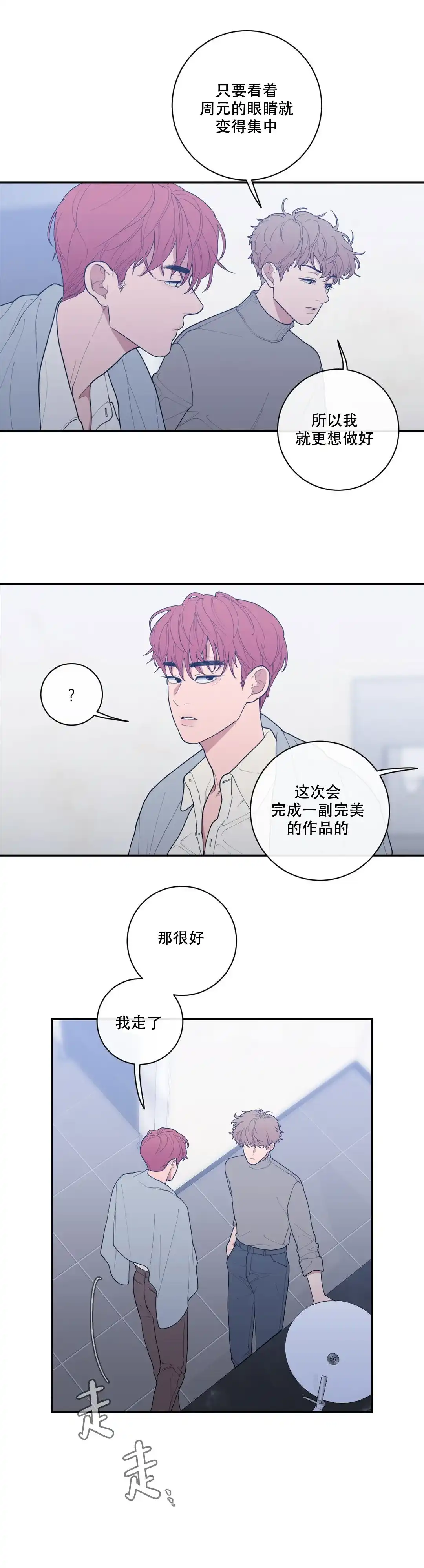 《love or hate》第83话 第8页