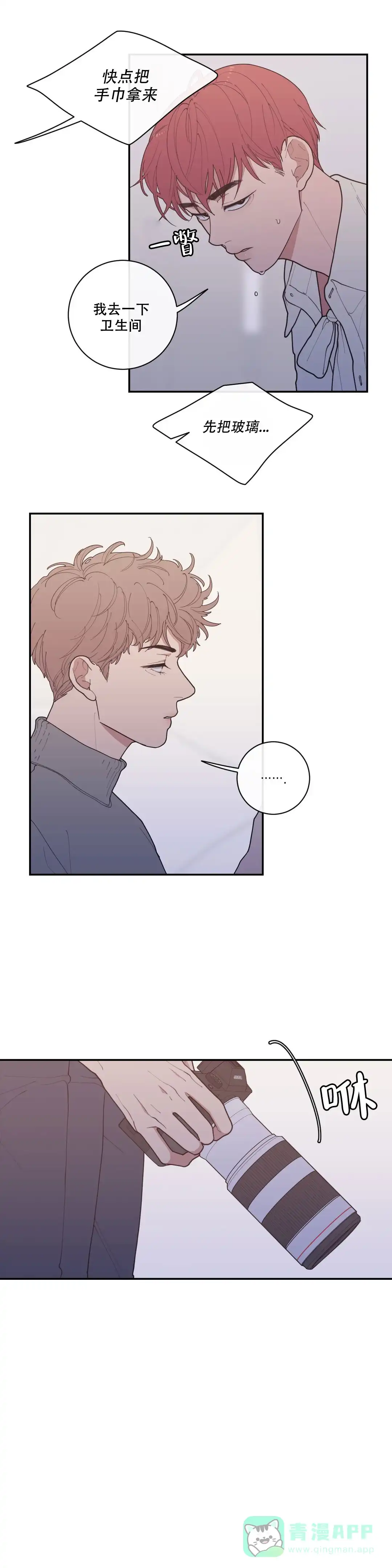 《love or hate》第83话 第1页
