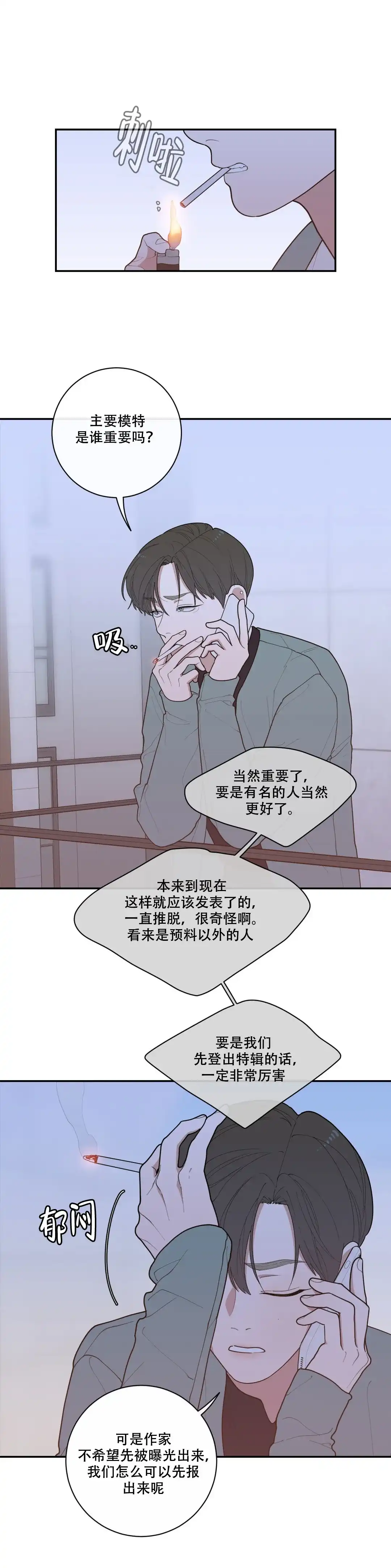《love or hate》第83话 第2页