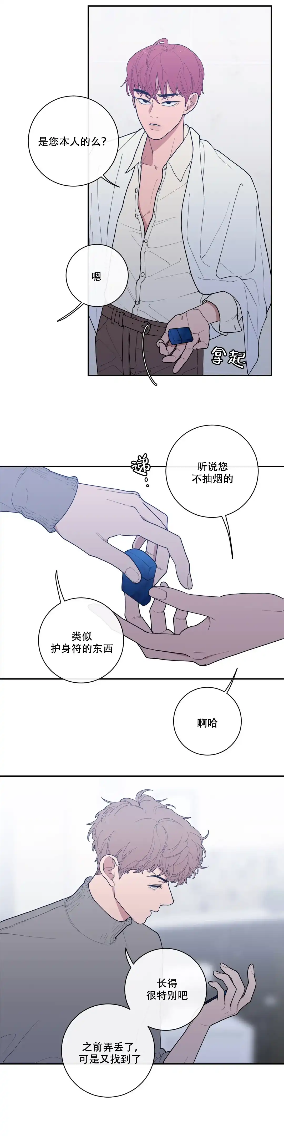 《love or hate》第84话 第3页