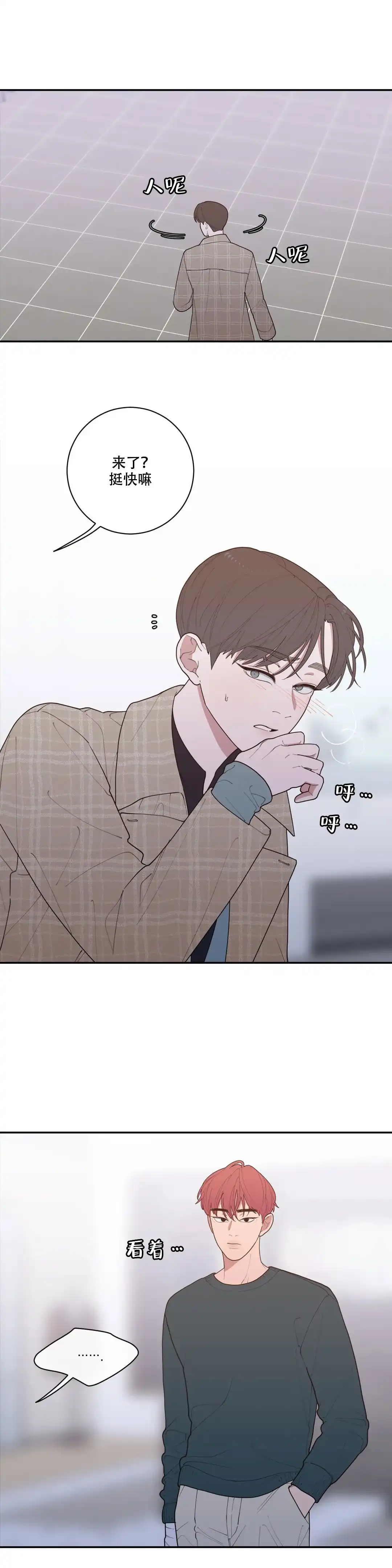 《love or hate》第84话 第9页