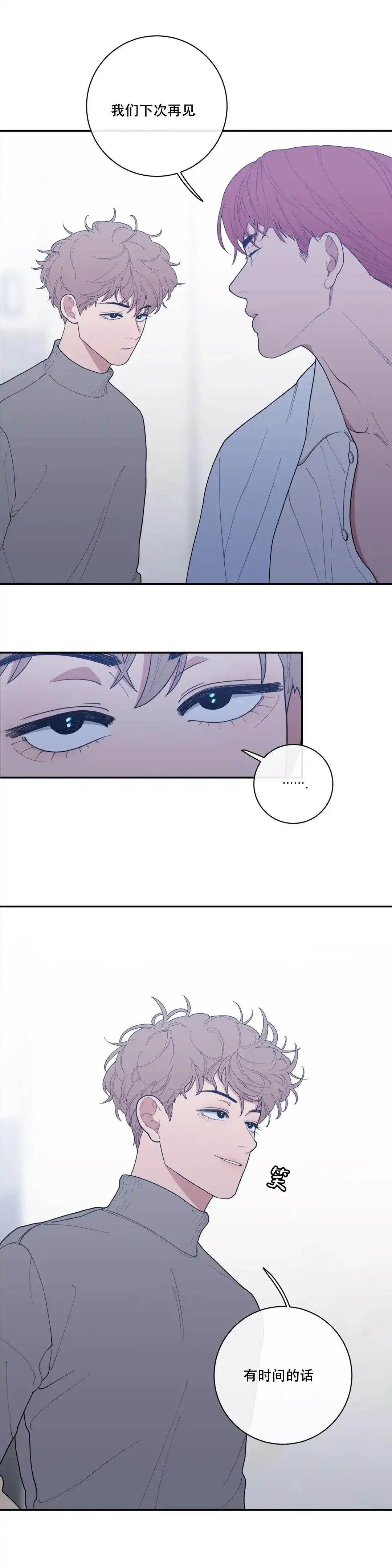《love or hate》第84话 第7页