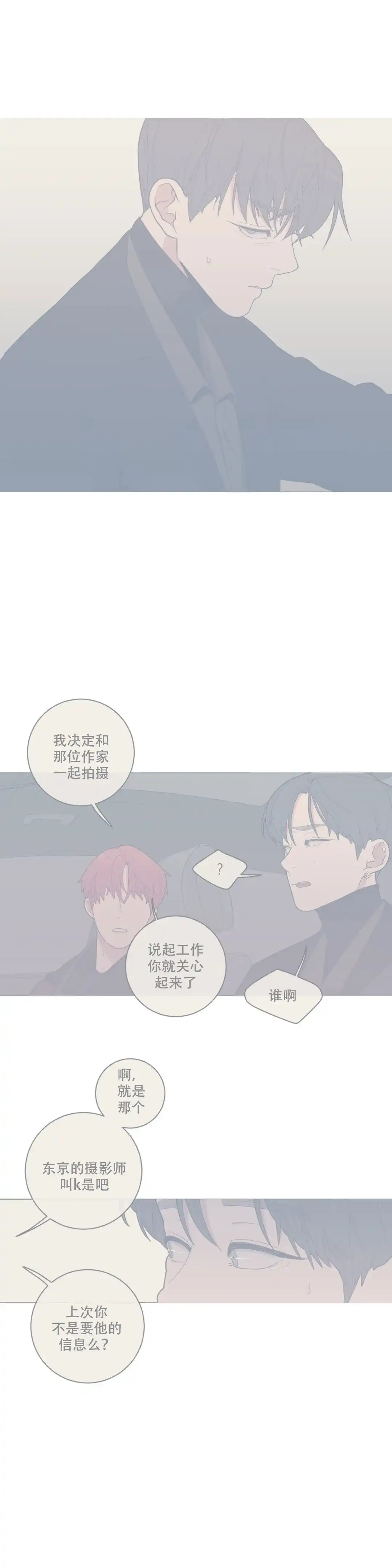 《love or hate》第84话 第5页