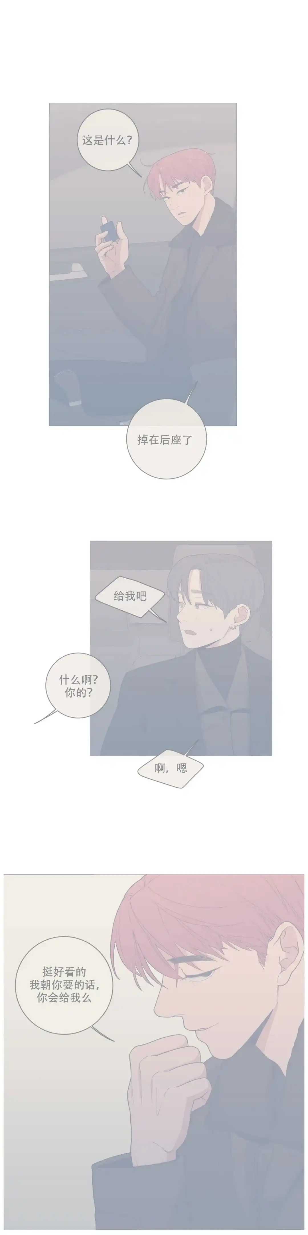 《love or hate》第84话 第4页