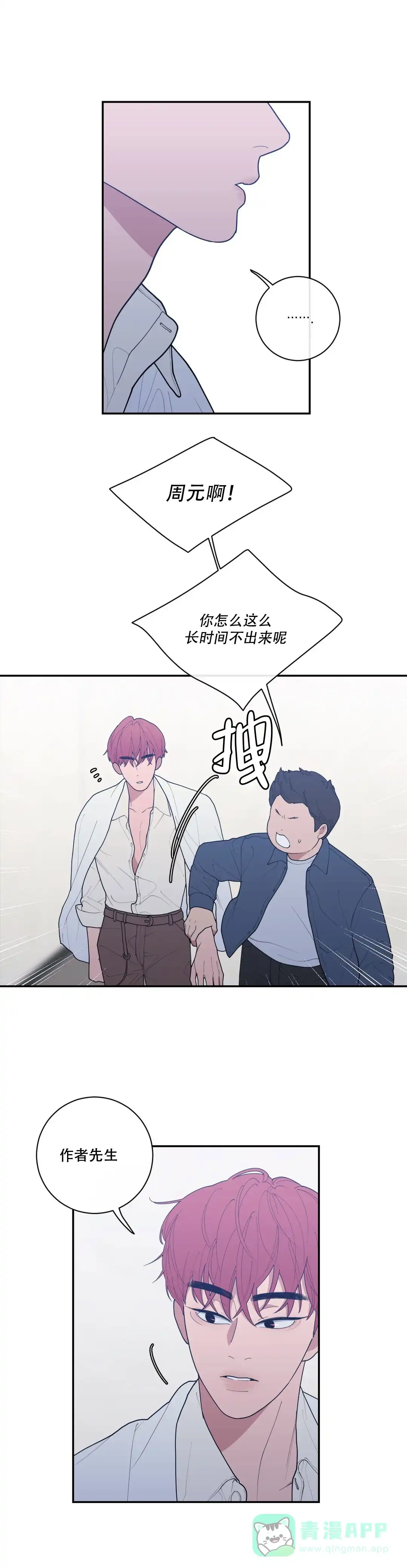 《love or hate》第84话 第6页