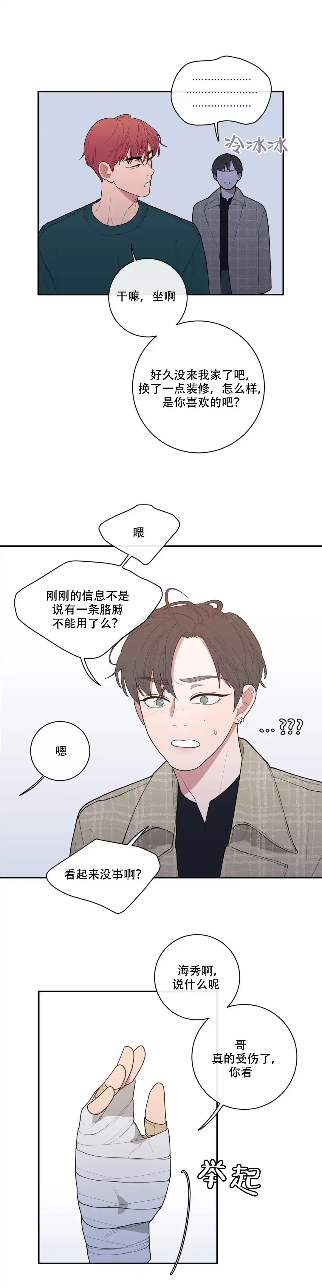 《love or hate》第84话 第10页