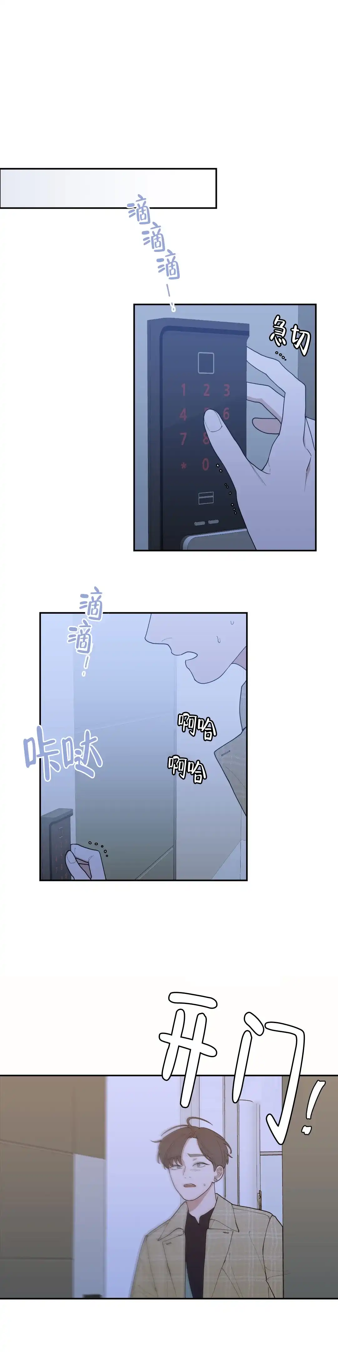 《love or hate》第84话 第8页