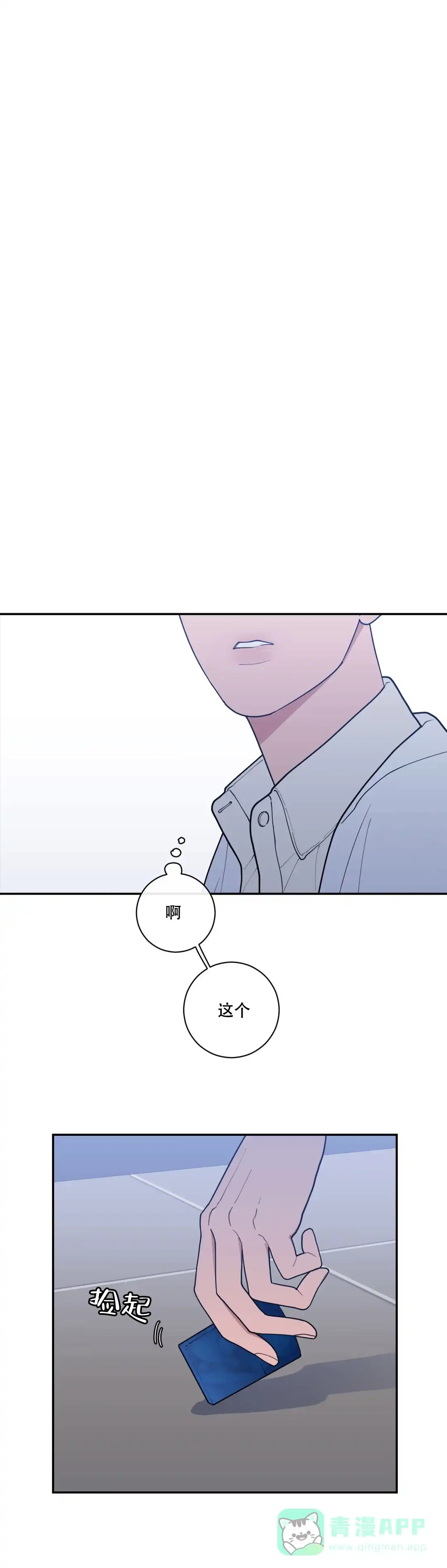 《love or hate》第84话 第1页