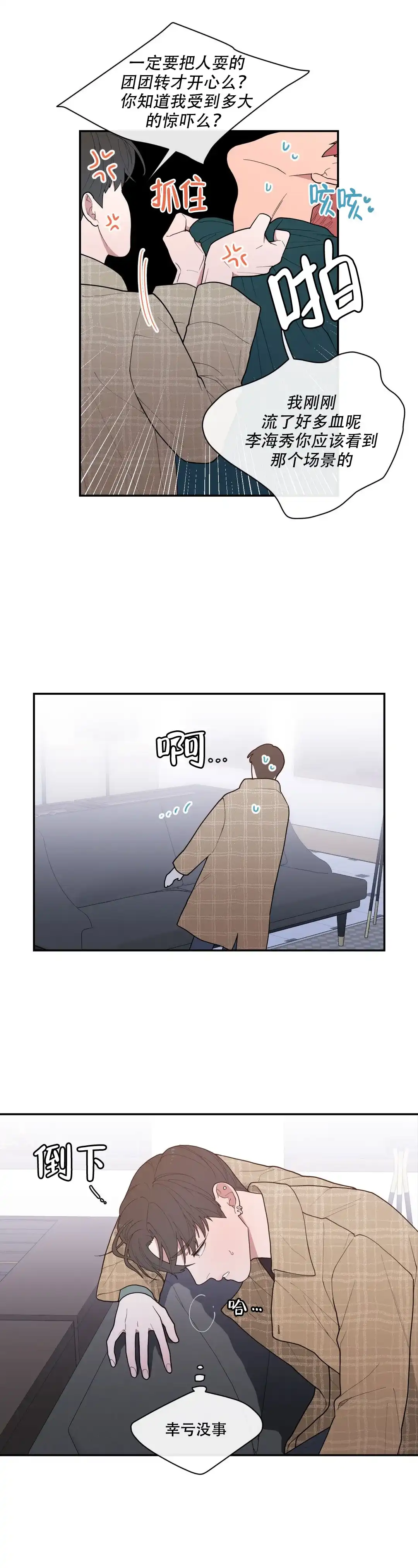 《love or hate》第85话 第2页
