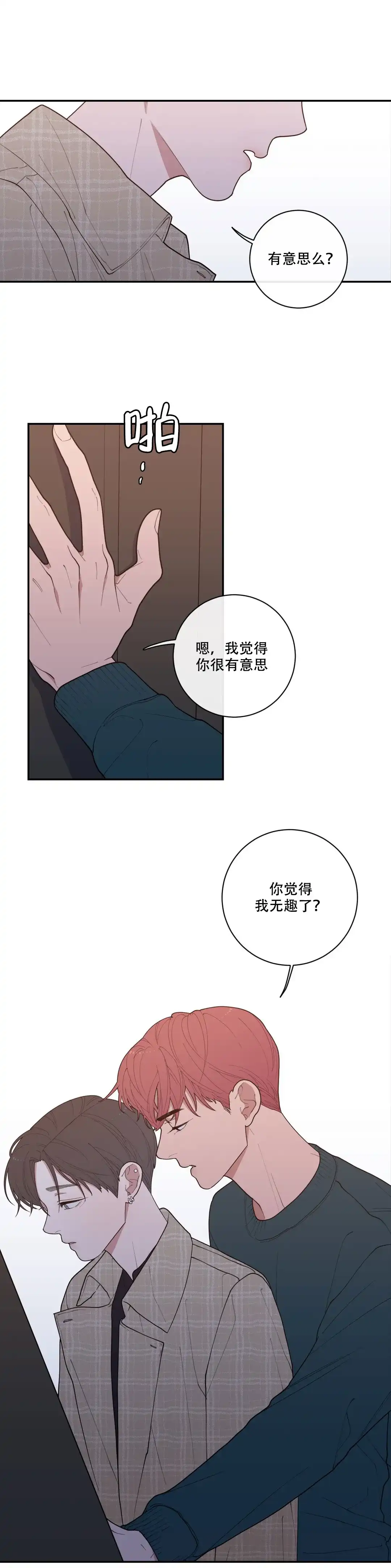 《love or hate》第85话 第7页