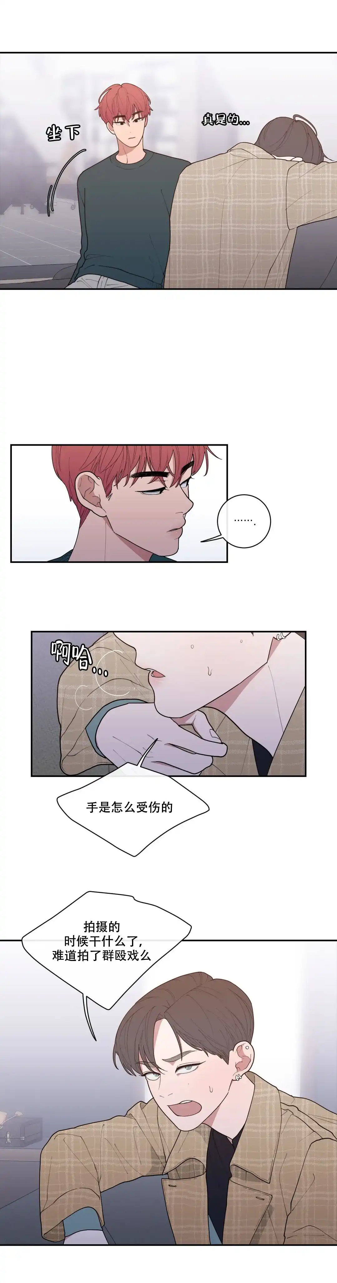 《love or hate》第85话 第3页