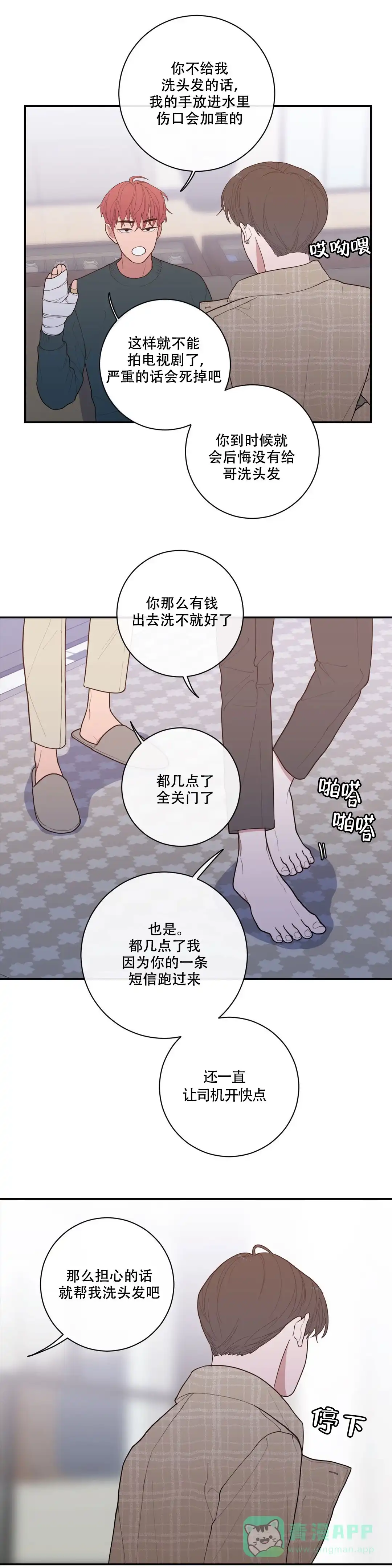 《love or hate》第85话 第6页