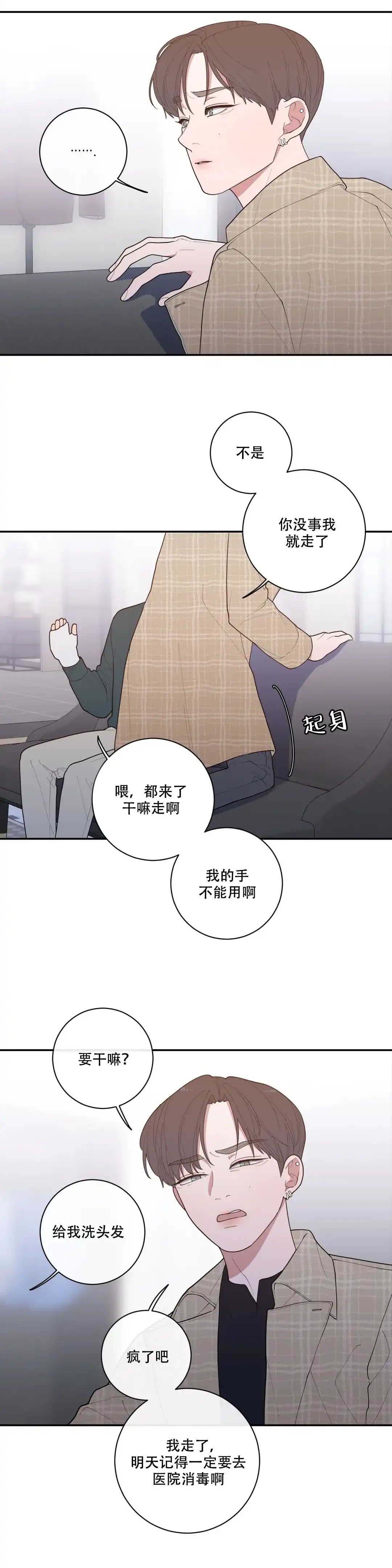 《love or hate》第85话 第5页