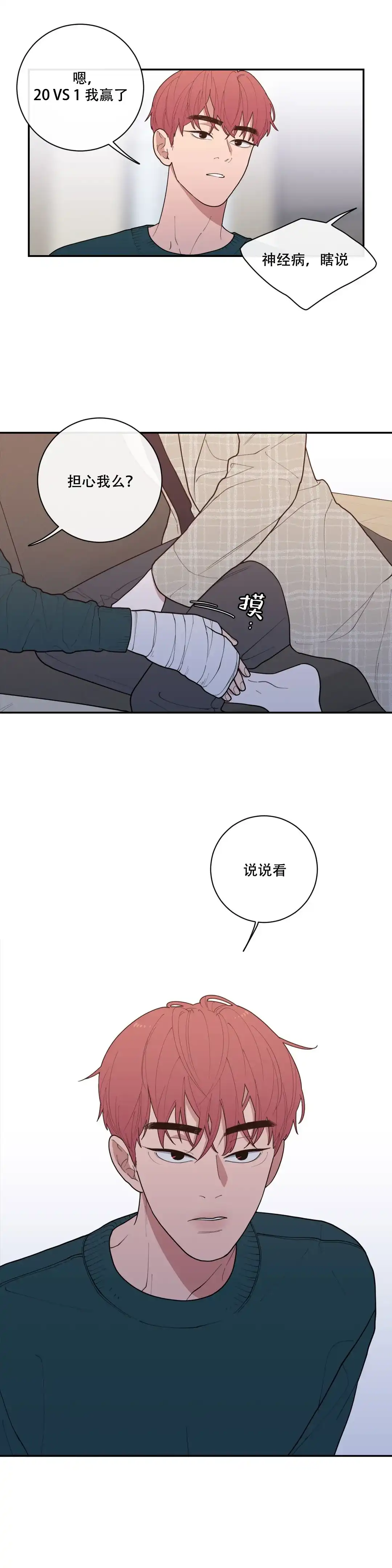《love or hate》第85话 第4页