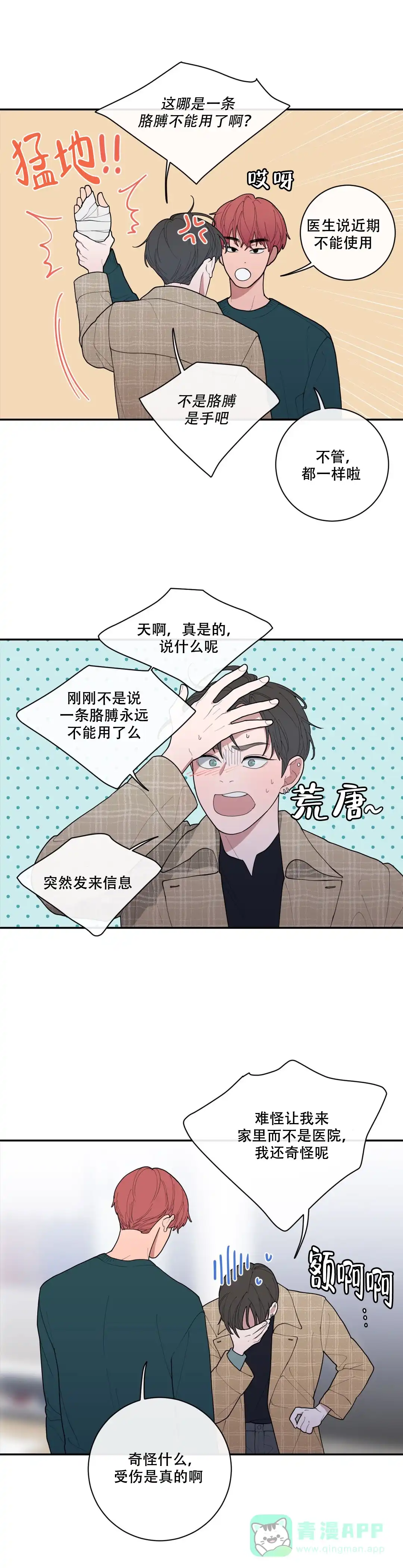 《love or hate》第85话 第1页