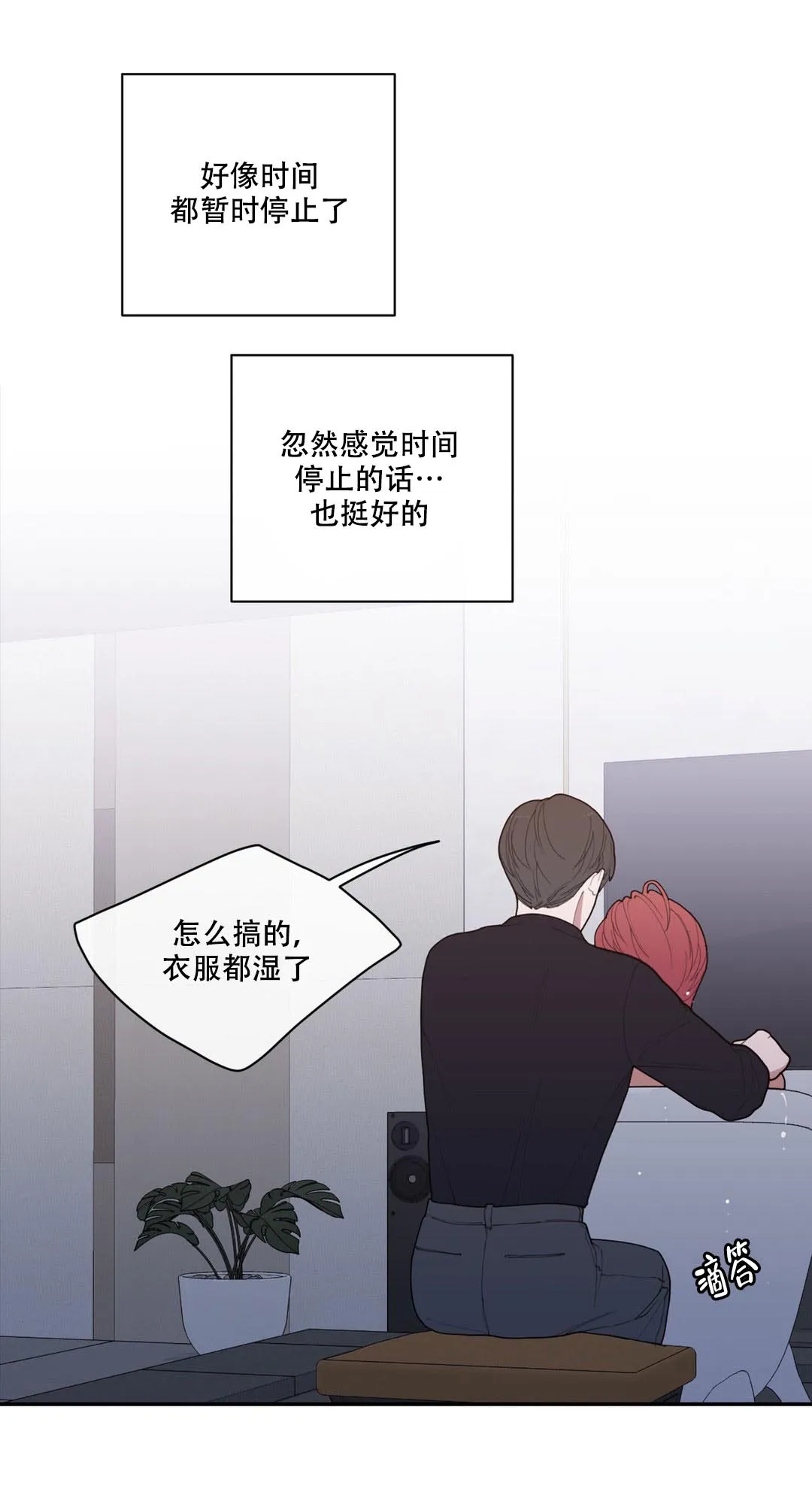 《love or hate》第86话 第2页