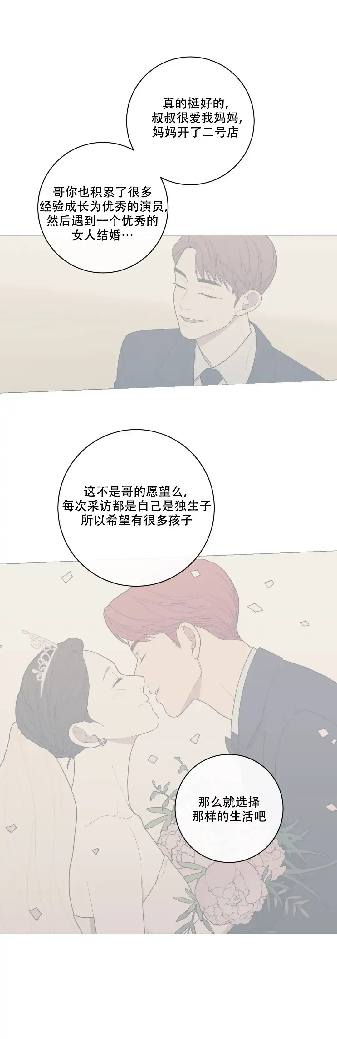 《love or hate》第86话 第9页